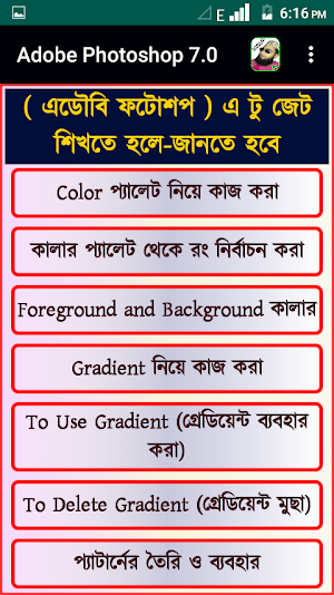 এডৌবি ফটোশপ বাংলা Screenshot 3