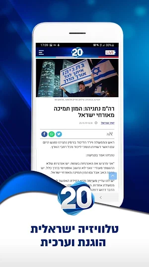ערוץ 20 Screenshot 3