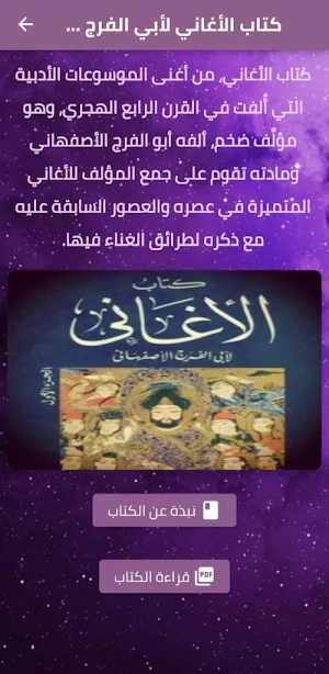 كتاب الاغاني للاصفهاني pdf Screenshot 0