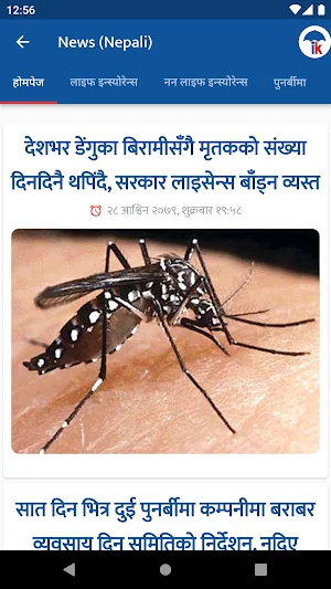 Insurance Khabar Screenshot 3
