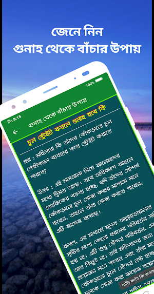 গুনাহ থেকে বাঁচার উপায় Screenshot 3