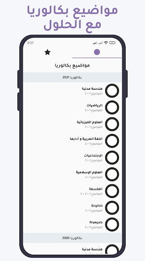 بكالوريا تقني رياضي Screenshot 1