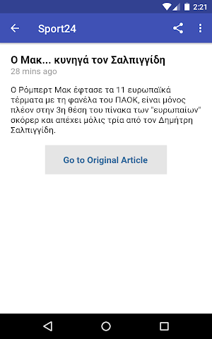 Greek Sports News Screenshot 3