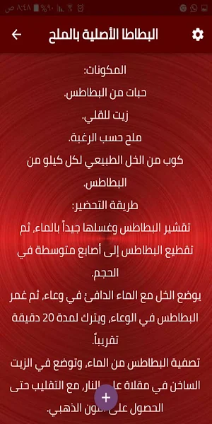 طرق البطاطا المقلية مثل المطاعم Screenshot 0