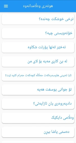هونەری وەڵامدانەوە Screenshot 0