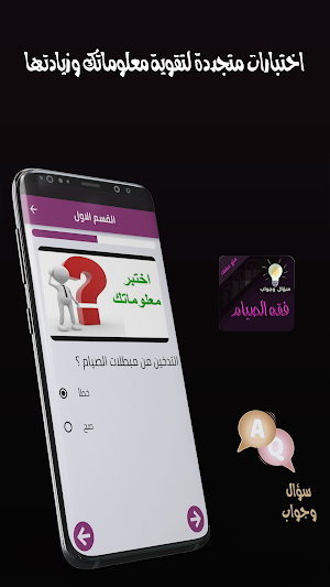 احكام الصيام سؤال وجواب Screenshot 2