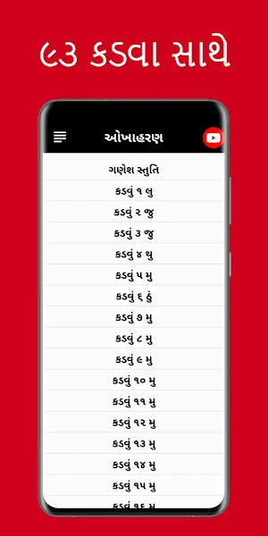 Okha Haran in Gujarati Screenshot 1
