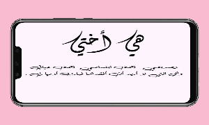 عبارات عن الاخت Screenshot 2
