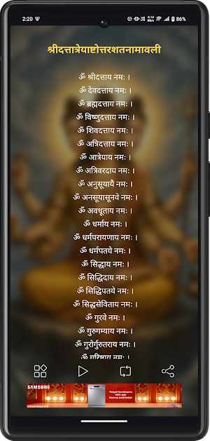 Datta Namavali With Audio Screenshot 1
