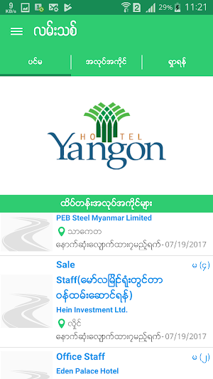 Lan Thit - Myanmar Job Finder Screenshot 2