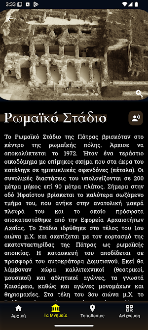 Η Πάτρα και τα μνημεία της Screenshot 2