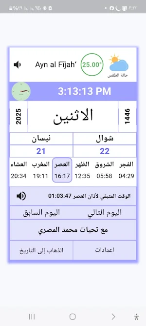 الروزنامة الناطقة Screenshot 0