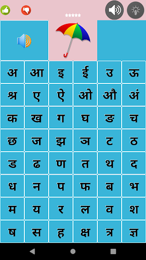 Hindi Alphabets (हिन्दी वर्णमाला) Screenshot 3