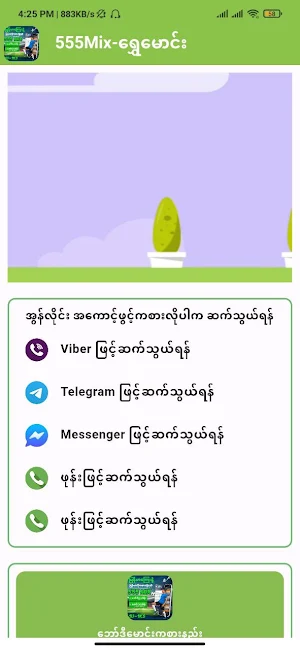 555Mix - Shwemaung Screenshot 3