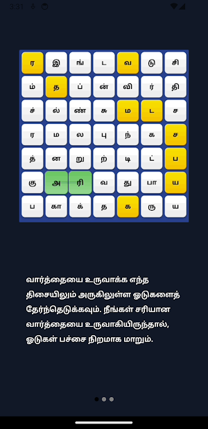 Tamil Tiles Word Game Screenshot 3