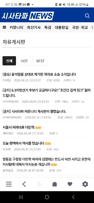 시사타파뉴스 Screenshot 3