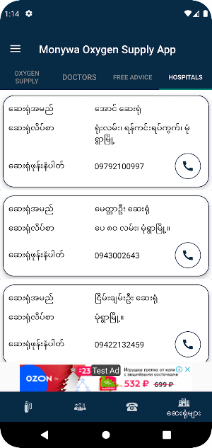 Monywa Oxygen Supply App Screenshot 2