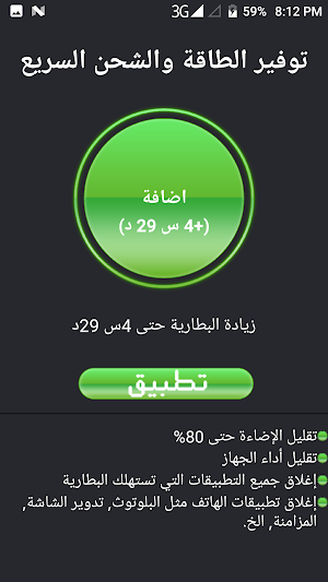 تسريع الشحن وإطالة عمر البطارية Screenshot 2