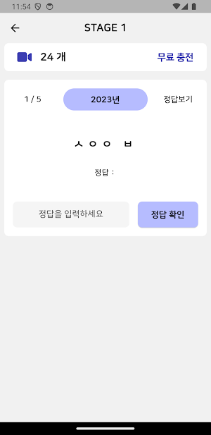 초성퀴즈 - 연도별 영화 순위 테스트 ! Screenshot 2