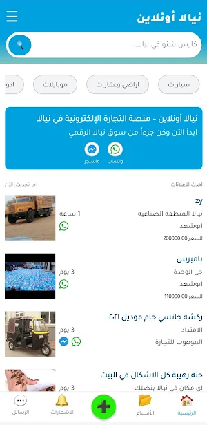 NyalaOnLine - نيالا أونلاين Screenshot 0