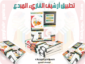 أرشيف القاريء المبدع Screenshot 0