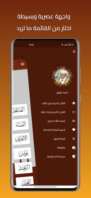 أحمد نعينع القرأن كامل بدون نت Screenshot 0