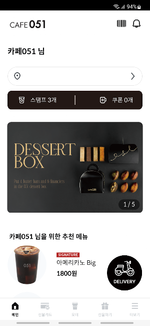 카페051 Screenshot 1