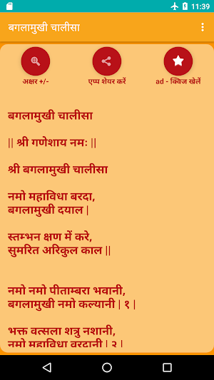Baglamukhi Chalisa - Hindi Screenshot 0