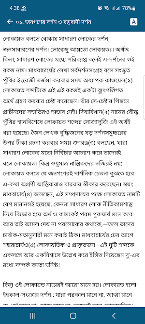 দেবীপ্রসাদ চট্টোপাধ্যায় Screenshot 3