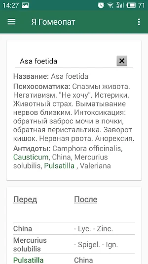 Я Гомеопат Screenshot 3