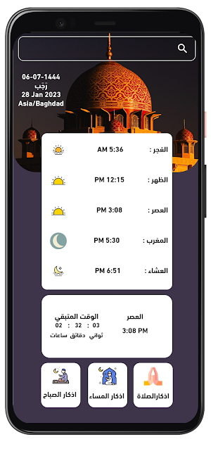 مواقيت الصلاة Screenshot 1
