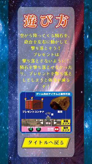 守り抜け！降下物資 Screenshot 1