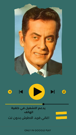 اغاني فريد الاطرش:بدون نت Screenshot 0