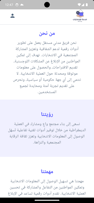 Election Services Screenshot 3