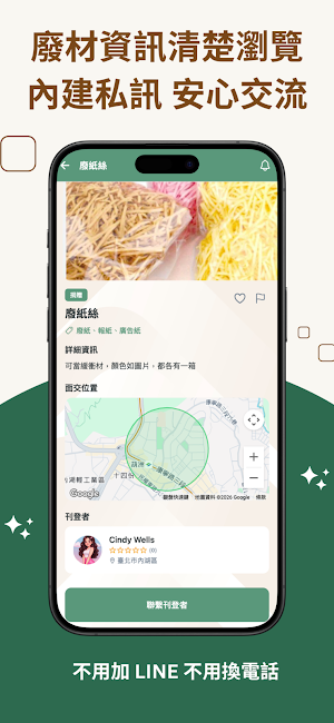 廢材福利社 Screenshot 3