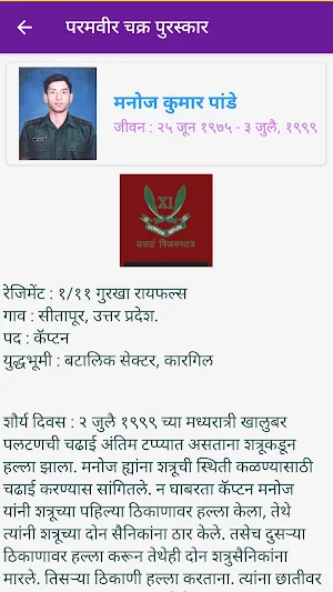 Param Vir Chakra (परमवीर चक्र) Screenshot 1