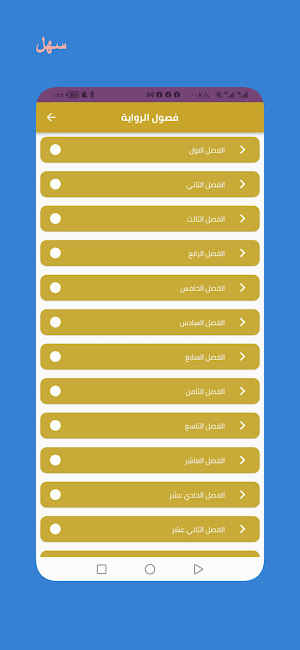 رواية كواكب - رواية رومانسية Screenshot 0