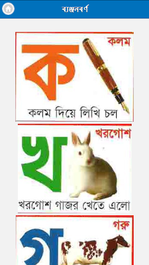 শিশুদের আদর্শলিপি Screenshot 2