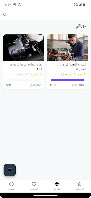 أكاديمية فولت Screenshot 3