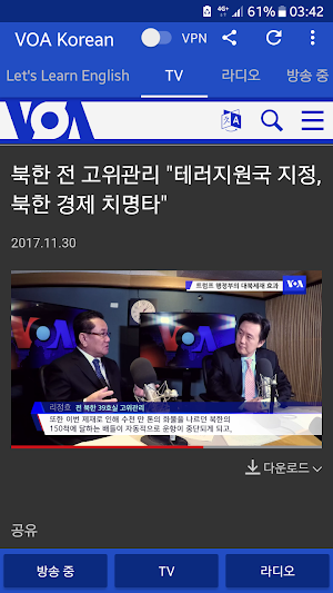 VOA Korean News | 보이스 오브 아메리카 뉴스 Screenshot 1