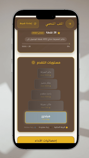 رحلة المعرفة Screenshot 3
