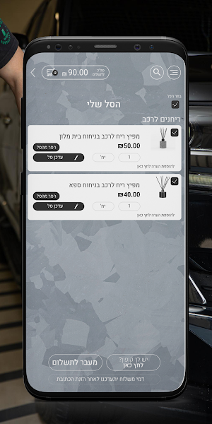 שטיפת מכוניות עד הבית Screenshot 1