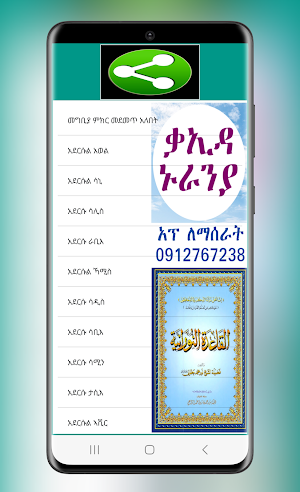 አል ቃኢደቱ ኑራንያ القاعدة النورانية Screenshot 2