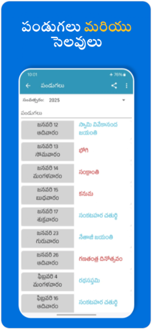 Telugu calendar 2025 తెలుగు Screenshot 1