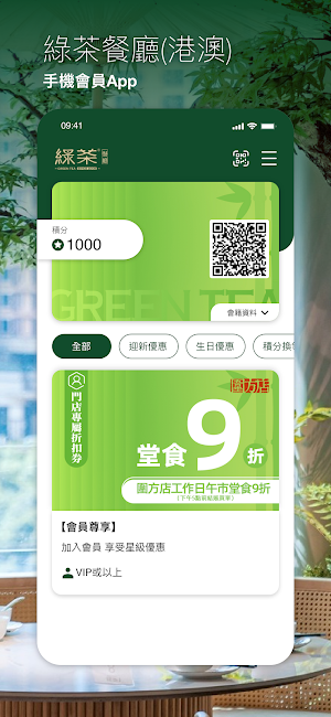綠茶餐廳(港澳) Screenshot 0