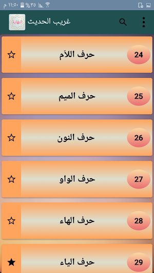 النهاية في غريب الحديث - لابن  Screenshot 3