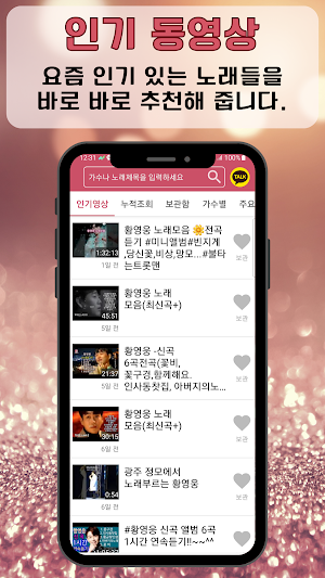 황영웅 즐겨듣기 - 트로트 명곡과 영상 콘서트 주요뉴스 Screenshot 1