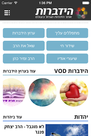 הידברות | Hidabroot Screenshot 2