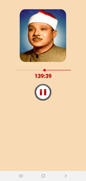 سورة البقرة /  للشيخ عبد الباسط عبد الصمد Screenshot 3