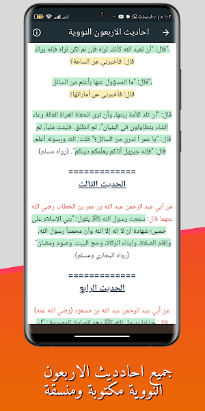 شرح الاربعون النووية بدون نت Screenshot 0